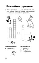 Литературные кроссворды для начальной школы — фото, картинка — 10