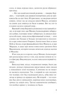 Мастер и Маргарита — фото, картинка — 8