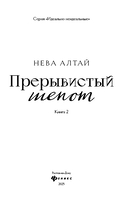 Прерывистый шепот — фото, картинка — 8