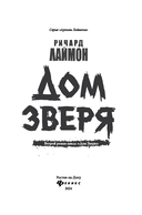Дом Зверя — фото, картинка — 10