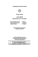 Дом Зверя — фото, картинка — 31