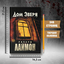 Дом Зверя — фото, картинка — 7