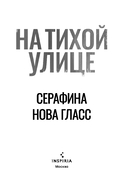 На тихой улице — фото, картинка — 2