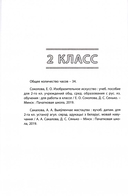 Изобразительное искусство. 1-4 класс. Примерное календарно-тематическое планирование. 2025/2026 учебный год — фото, картинка — 3