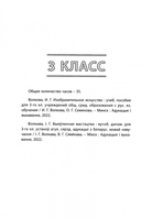Изобразительное искусство. 1-4 класс. Примерное календарно-тематическое планирование. 2025/2026 учебный год — фото, картинка — 4