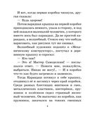 Приключения Карандаша и Самоделкина — фото, картинка — 3