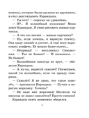 Приключения Карандаша и Самоделкина — фото, картинка — 4