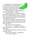 Приключения Карандаша и Самоделкина — фото, картинка — 6