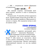 Приключения Карандаша и Самоделкина — фото, картинка — 9