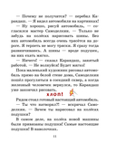 Приключения Карандаша и Самоделкина — фото, картинка — 10