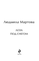 Лоза под снегом — фото, картинка — 1