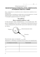 Биология. 6 класс. Тетрадь для лабораторных и практических работ — фото, картинка — 2