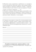 Биология. 6 класс. Тетрадь для лабораторных и практических работ — фото, картинка — 3
