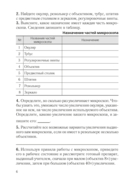 Биология. 6 класс. Тетрадь для лабораторных и практических работ — фото, картинка — 4