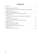 Биология. 6 класс. Тетрадь для лабораторных и практических работ — фото, картинка — 6