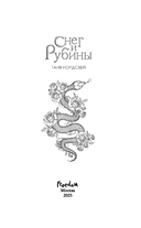 Снег и рубины — фото, картинка — 3