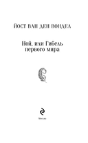 Ной, или Гибель первого мира — фото, картинка — 2