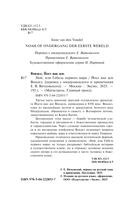 Ной, или Гибель первого мира — фото, картинка — 3