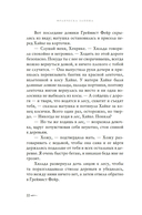 Греймист Фейр. Дом для Смерти — фото, картинка — 12