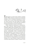 Греймист Фейр. Дом для Смерти — фото, картинка — 17