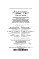 Греймист Фейр. Дом для Смерти — фото, картинка — 20