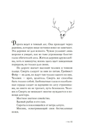 Греймист Фейр. Дом для Смерти — фото, картинка — 8