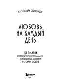 Любовь на каждый день. 365 практик, которые помогут наладить отношения с близкими и с самим собой — фото, картинка — 2