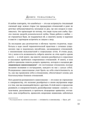 Любовь на каждый день. 365 практик, которые помогут наладить отношения с близкими и с самим собой — фото, картинка — 10