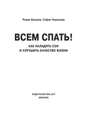 Всем спать! Как наладить сон и улучшить качество жизни — фото, картинка — 5