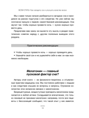 Всем спать! Как наладить сон и улучшить качество жизни — фото, картинка — 17