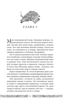 Двенадцать королевств. Книга 1 — фото, картинка — 8