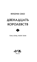 Двенадцать королевств. Книга 1 — фото, картинка — 2