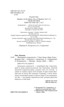 Двенадцать королевств. Книга 1 — фото, картинка — 3