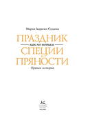 Праздник как по нотам. Специи и пряности — фото, картинка — 1