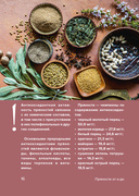 Праздник как по нотам. Специи и пряности — фото, картинка — 14