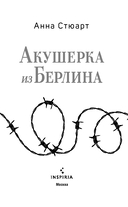 Акушерка из Берлина — фото, картинка — 2