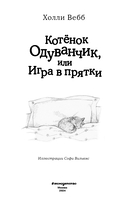 Котёнок Одуванчик, или Игра в прятки (выпуск 27) — фото, картинка — 3