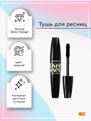 Тушь для ресниц 