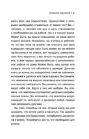 Успешное мышление: как контролировать свою жизнь и уйти от негативных мыслей — фото, картинка — 20