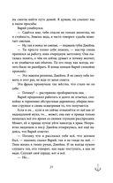 Проклятый капитан. Сковать шторм — фото, картинка — 23