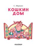 Кошкин дом — фото, картинка — 3