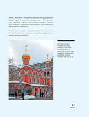 Мистическая Москва — фото, картинка — 18