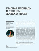 Мистическая Москва — фото, картинка — 19