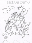 Развивающие раскраски. Картинка за картинкой — фото, картинка — 1