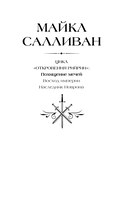 Похищение мечей — фото, картинка — 4