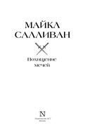 Похищение мечей — фото, картинка — 6