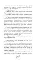 Моя милая ужасная невеста — фото, картинка — 15