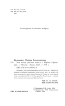 Моя милая ужасная невеста — фото, картинка — 4