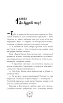 Моя милая ужасная невеста — фото, картинка — 9