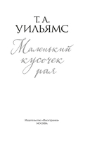 Маленький кусочек рая — фото, картинка — 2